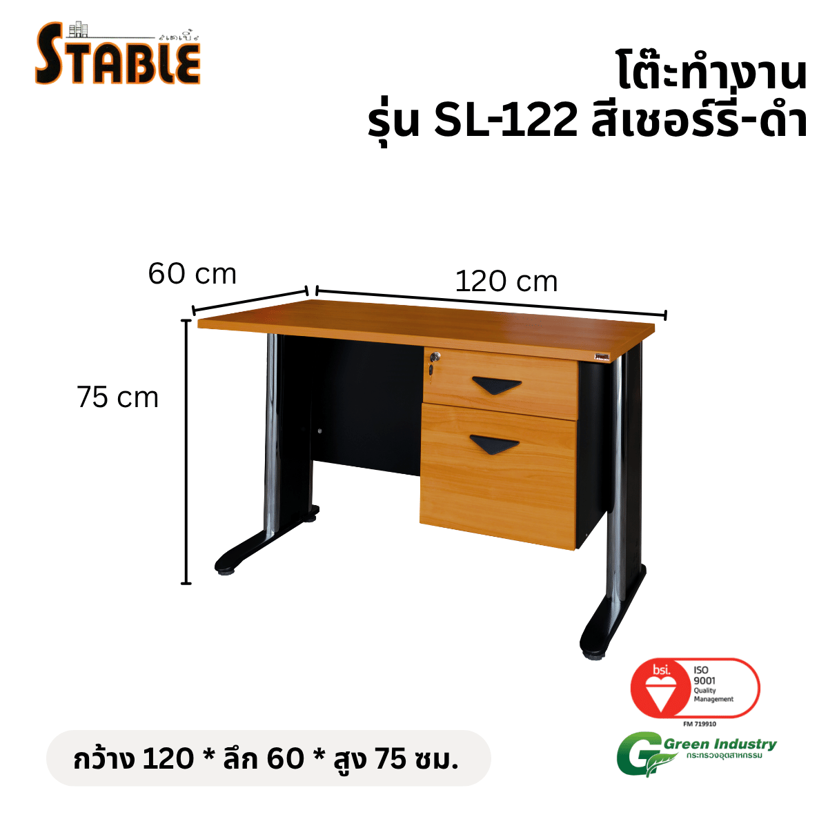โต๊ะทำงานไม้ STABLE รุ่น SL-122 120 ซม. สีเชอร์รี่-ดำ